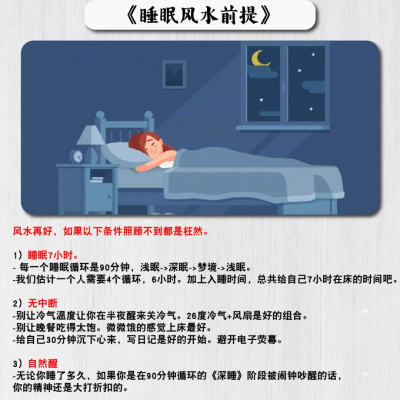 睡眠风水前提