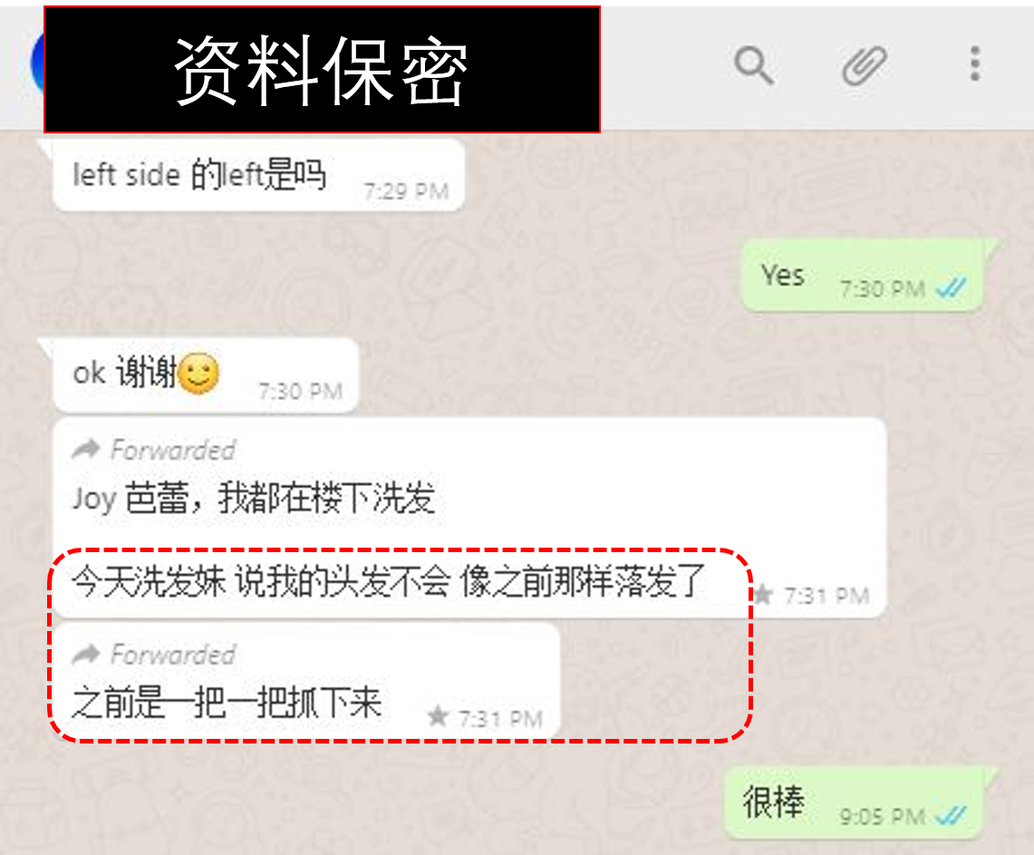 今天洗发妹说我的头发不会像以前那样落发了” “之前是一把一把抓下来